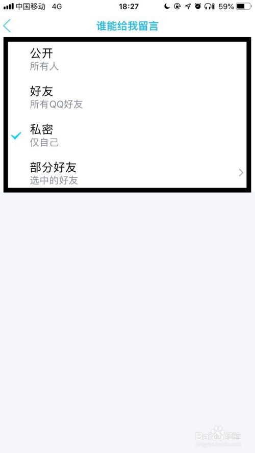 手机qq如何设置谁能够给我留言？