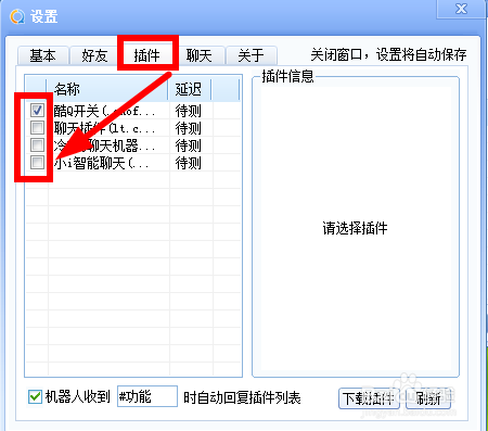 酷Q插件如何安装