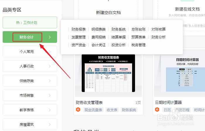 如何在WPS中新建报价单?