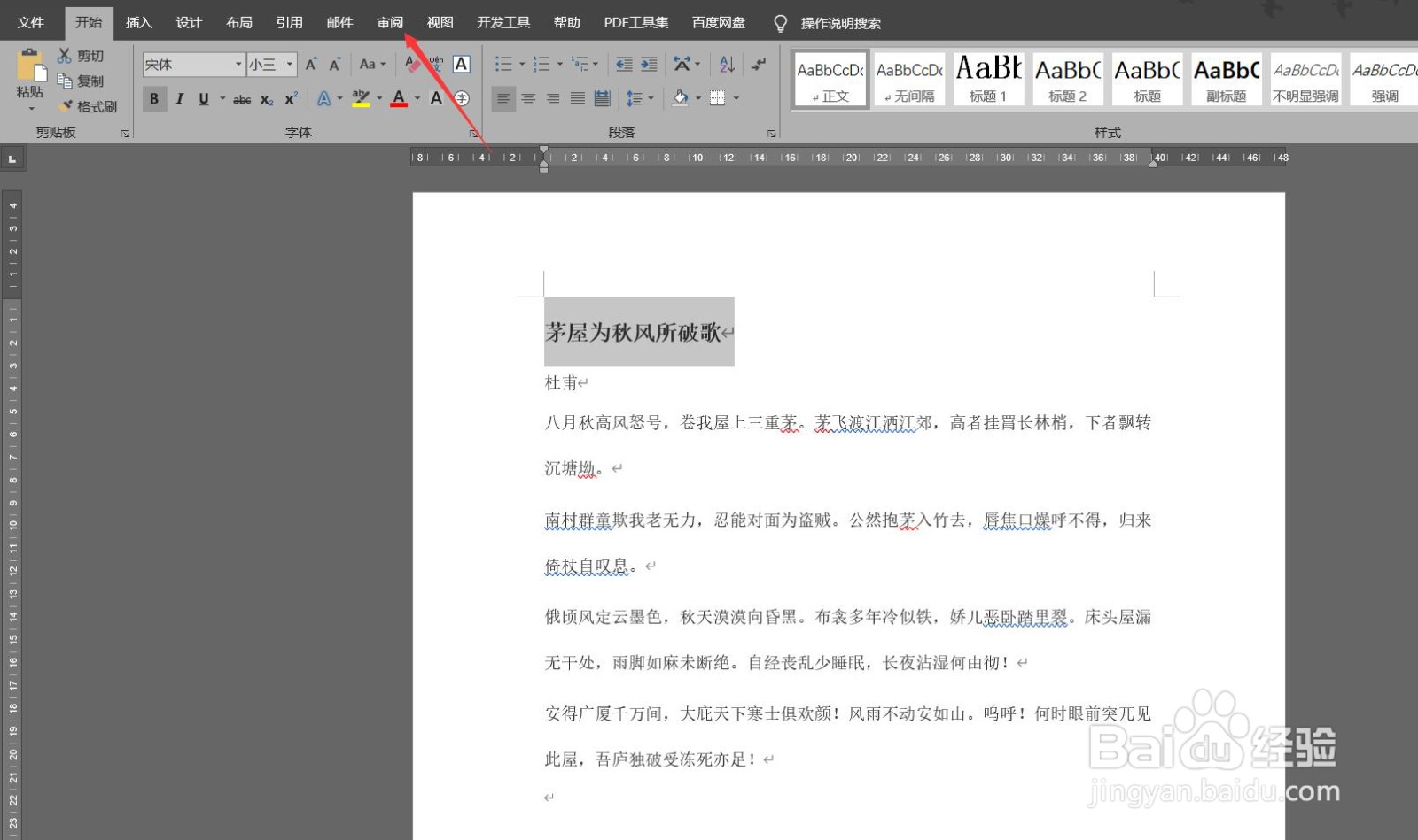 如何限制其他人编辑Word文档