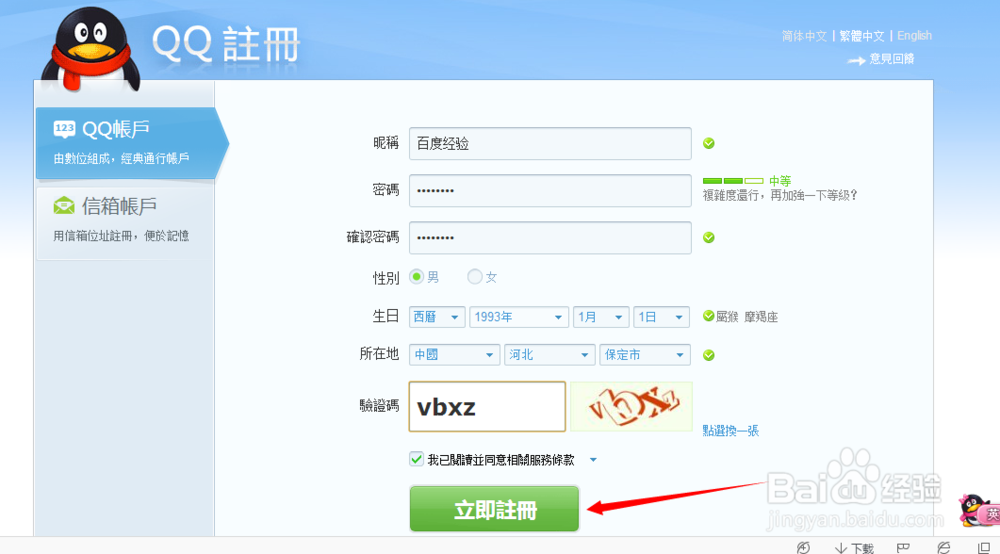 怎么申请9位QQ号码