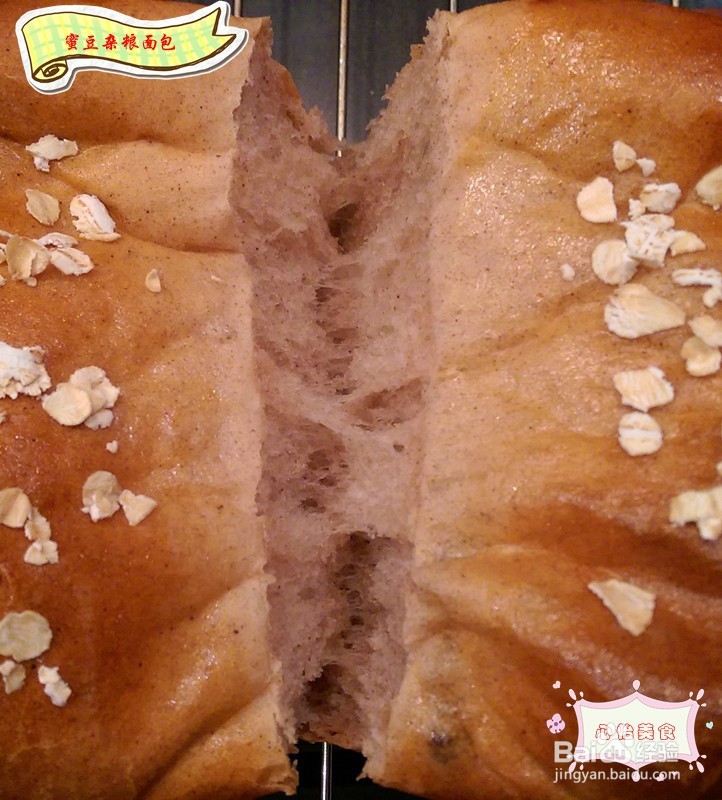 营养早餐－－蜜豆杂粮面包