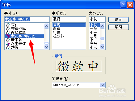 windows系统中如何设置自己的字体