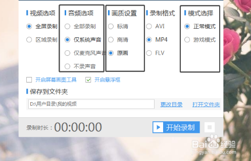 录制电脑视频 如何快速的屏幕录屏