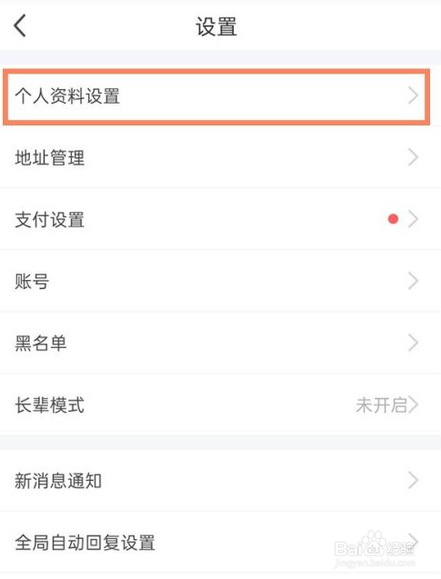 闲鱼个人资料怎么修改