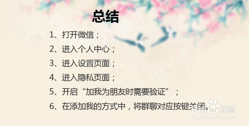 微信如何防止别人不需要自己同意拉自己进群