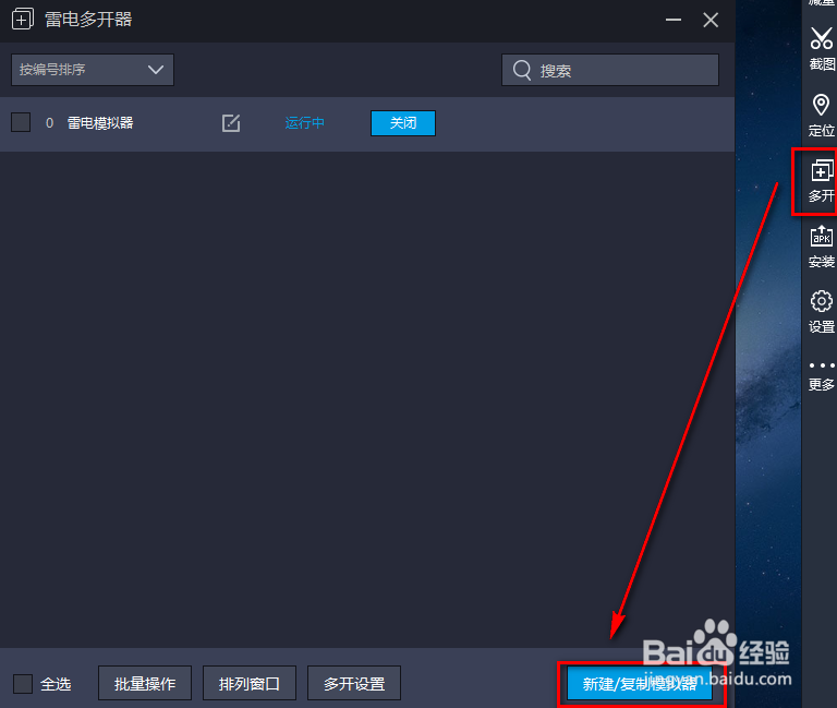 雷电模拟器怎么用