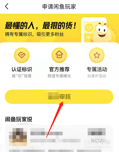 闲鱼玩家认证入口在哪