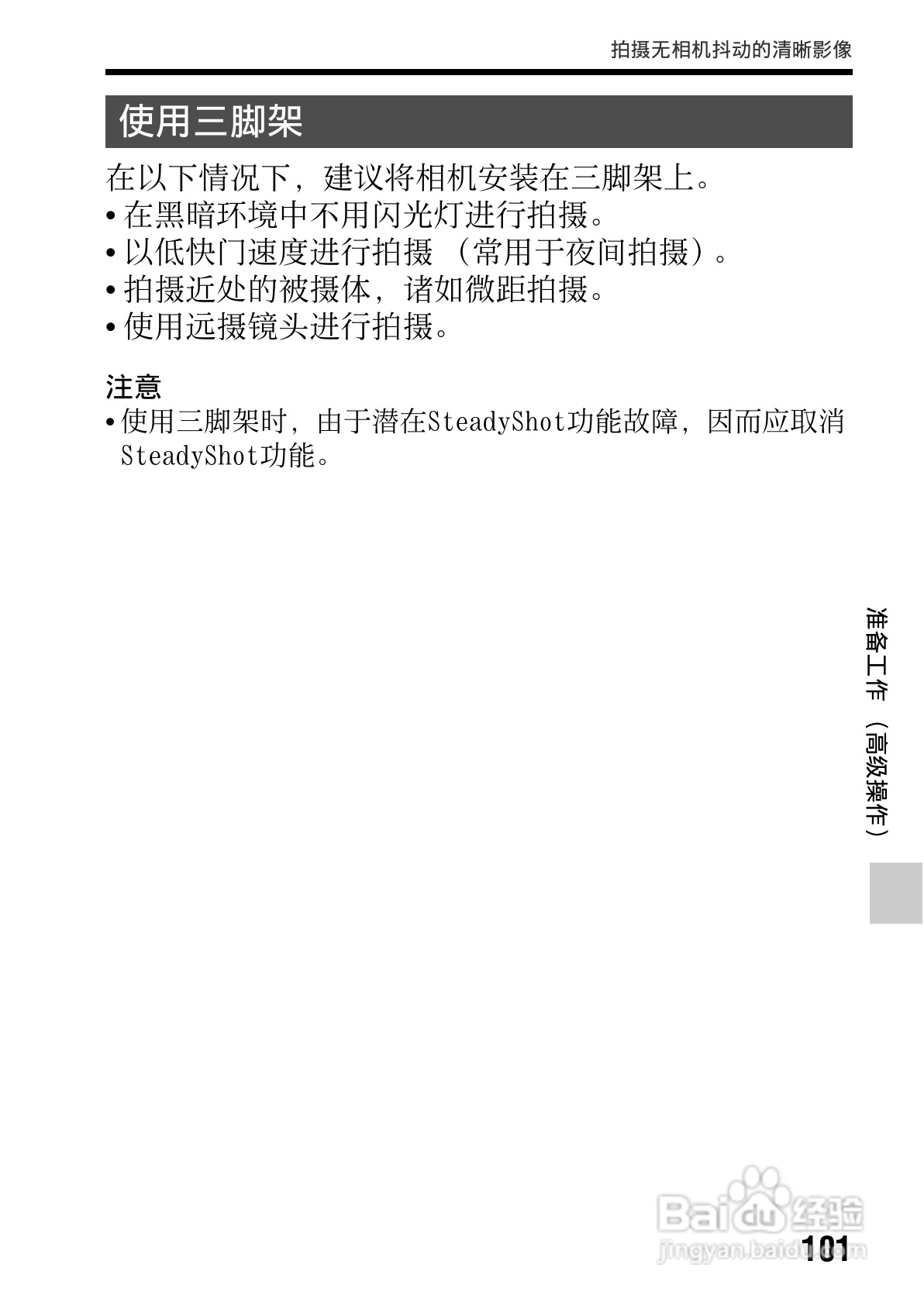 SONY索尼SLT-A77V数码相机说明书:[11]