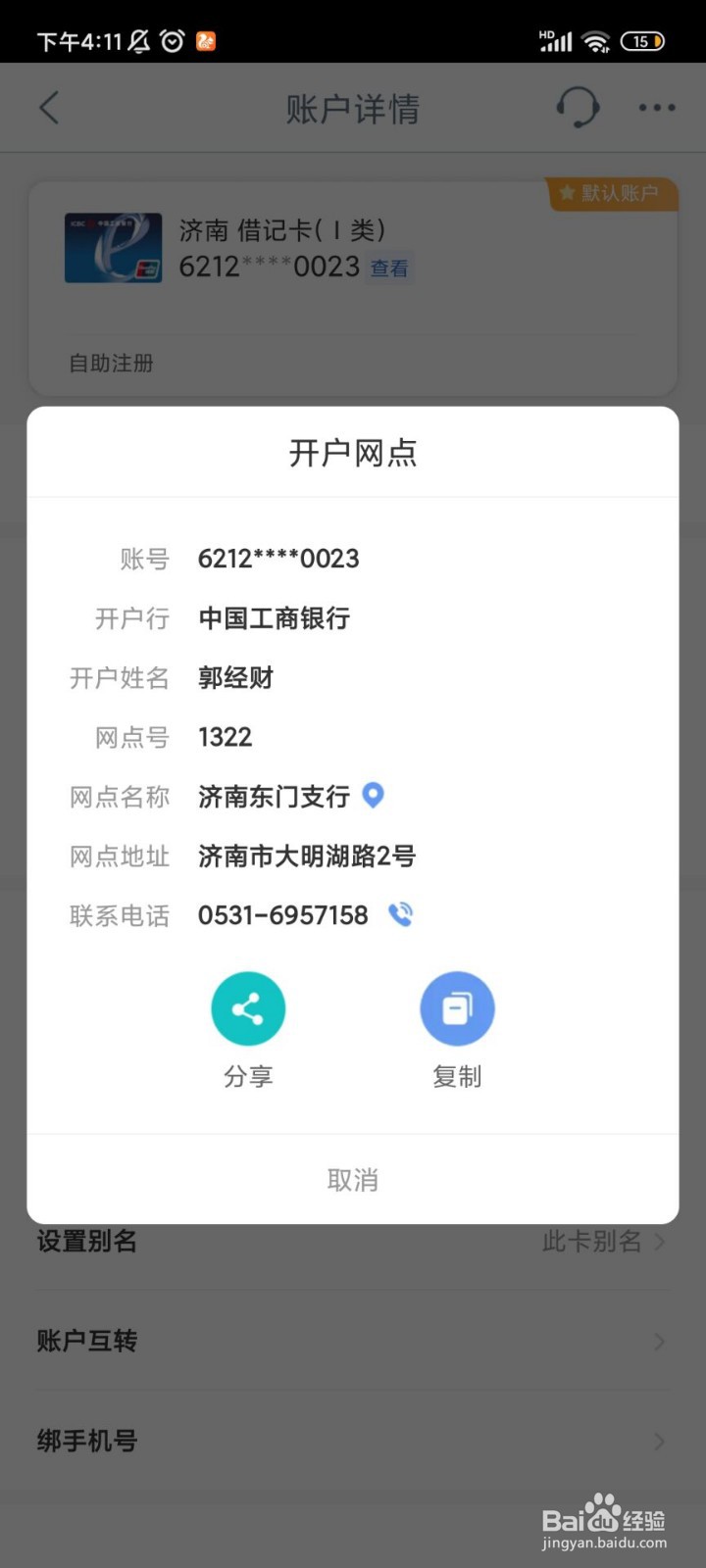 开户行需要什么条件,点击查看详情!