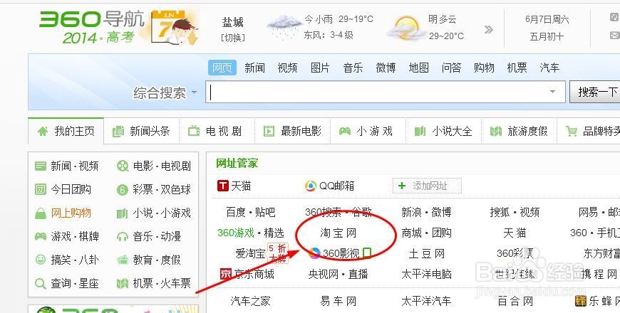 淘宝之旅：[1]寻找淘宝网址