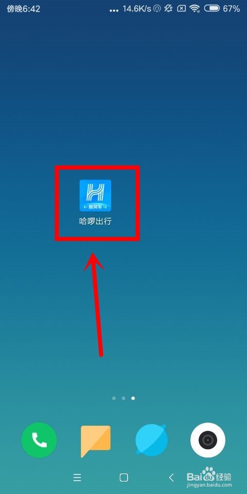 哈啰出行中怎么清理缓存和查看打车行程