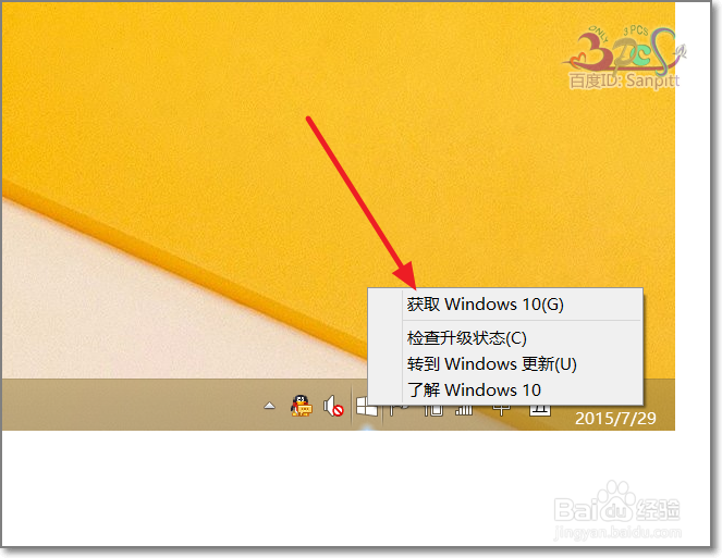 成功预订升级Win10正式版如何确认获取Win10进度
