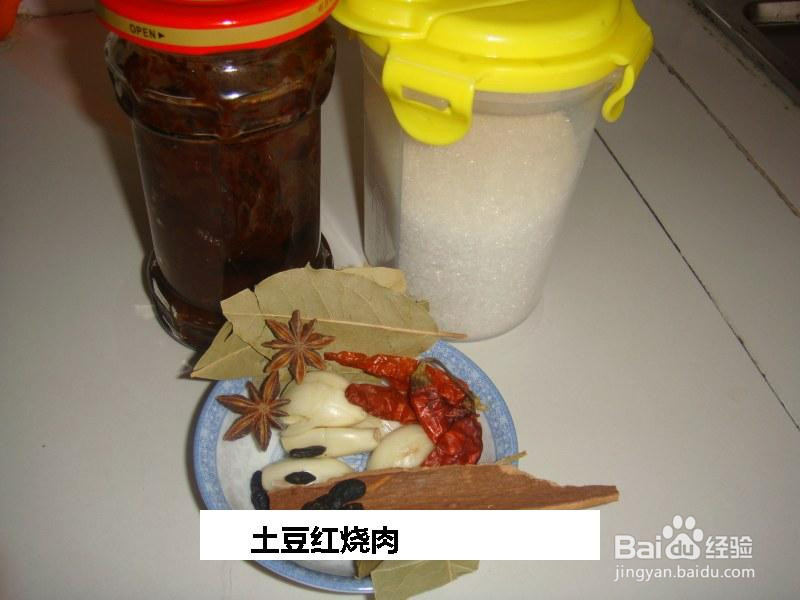 土豆红烧肉的做法