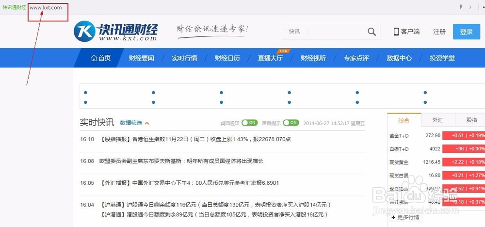 电脑版的快讯通财经如何下载安装