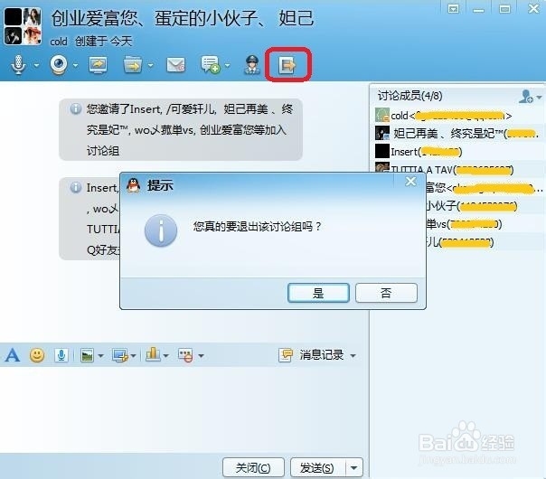使用QQ招开公司网络电话会议