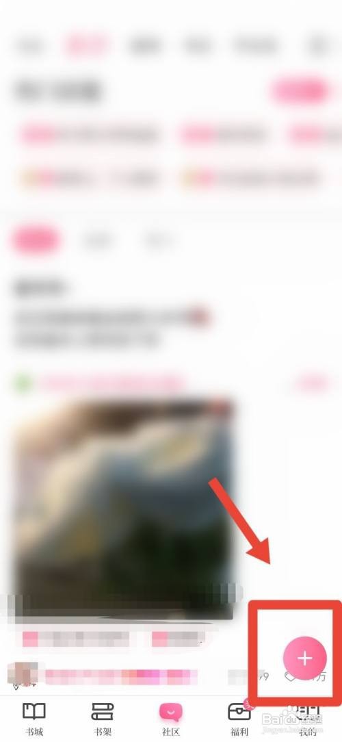 红袖读书APP怎么发布图文?