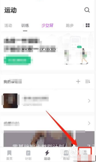 Keep健身系统通知如何关闭