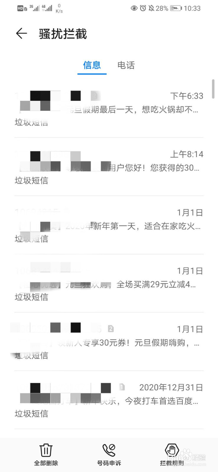 华为手机如何查看被拦截的短信