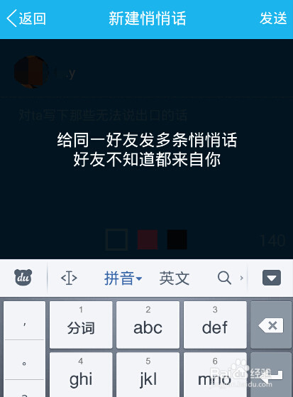 QQ最近出现了一个QQ悄悄话功能删除了怎么办恢复