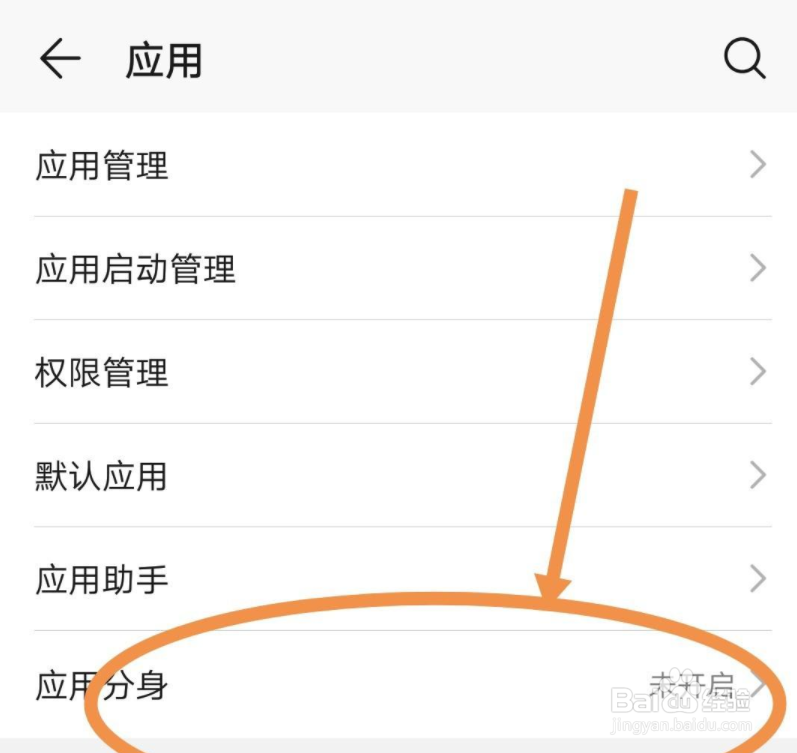 华为手机怎么微信分身