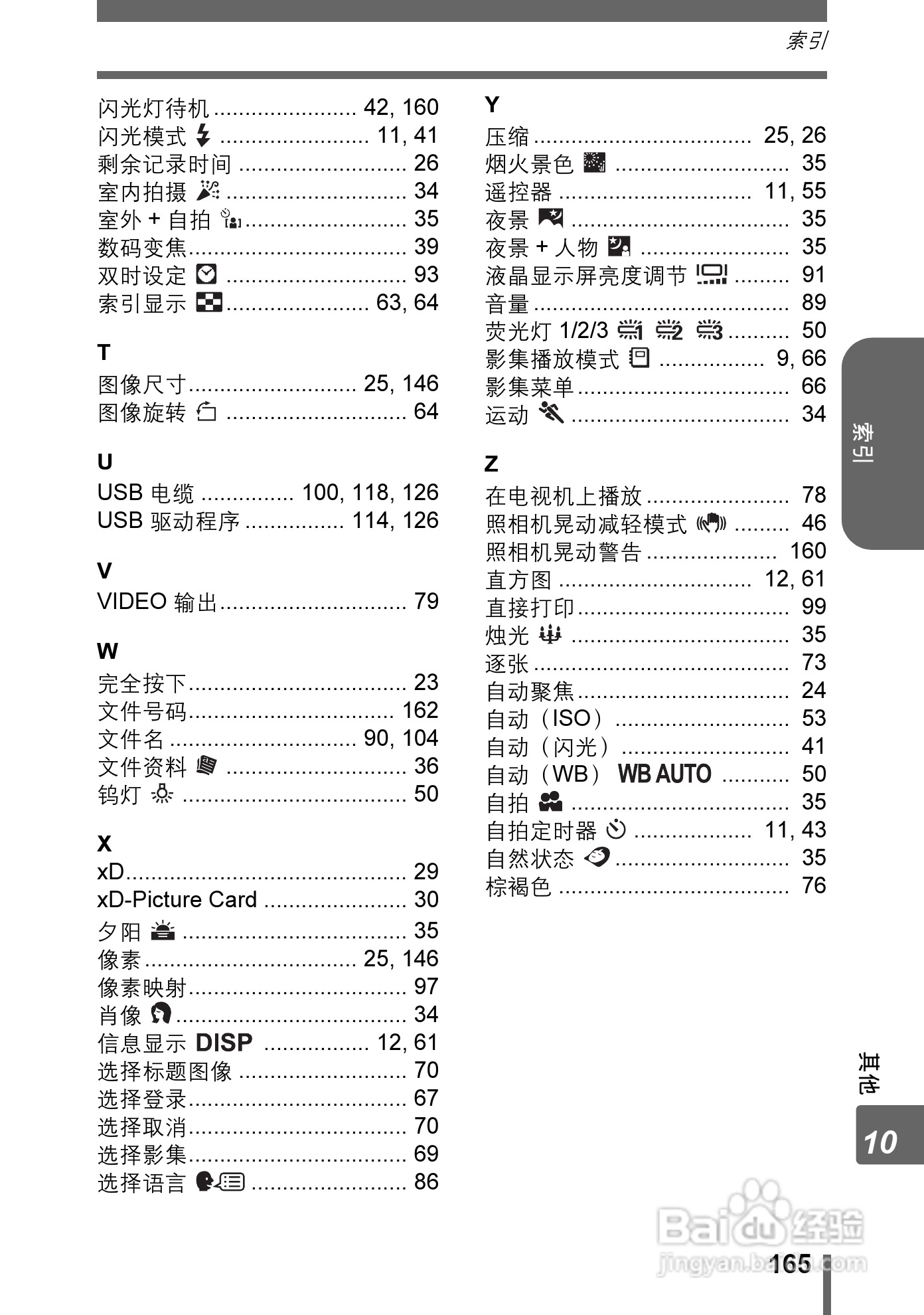 奥林巴斯 Stylus800数码相机说明书:[17]