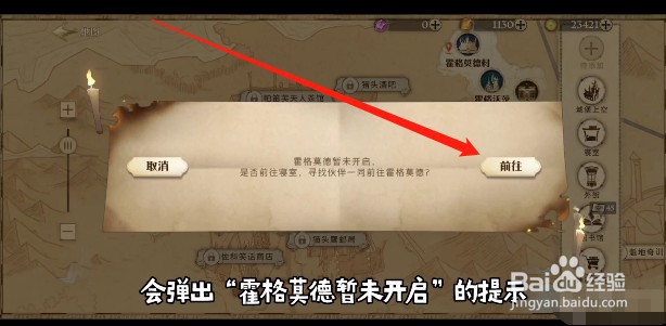 哈利波特魔法觉醒霍格莫德村怎么去