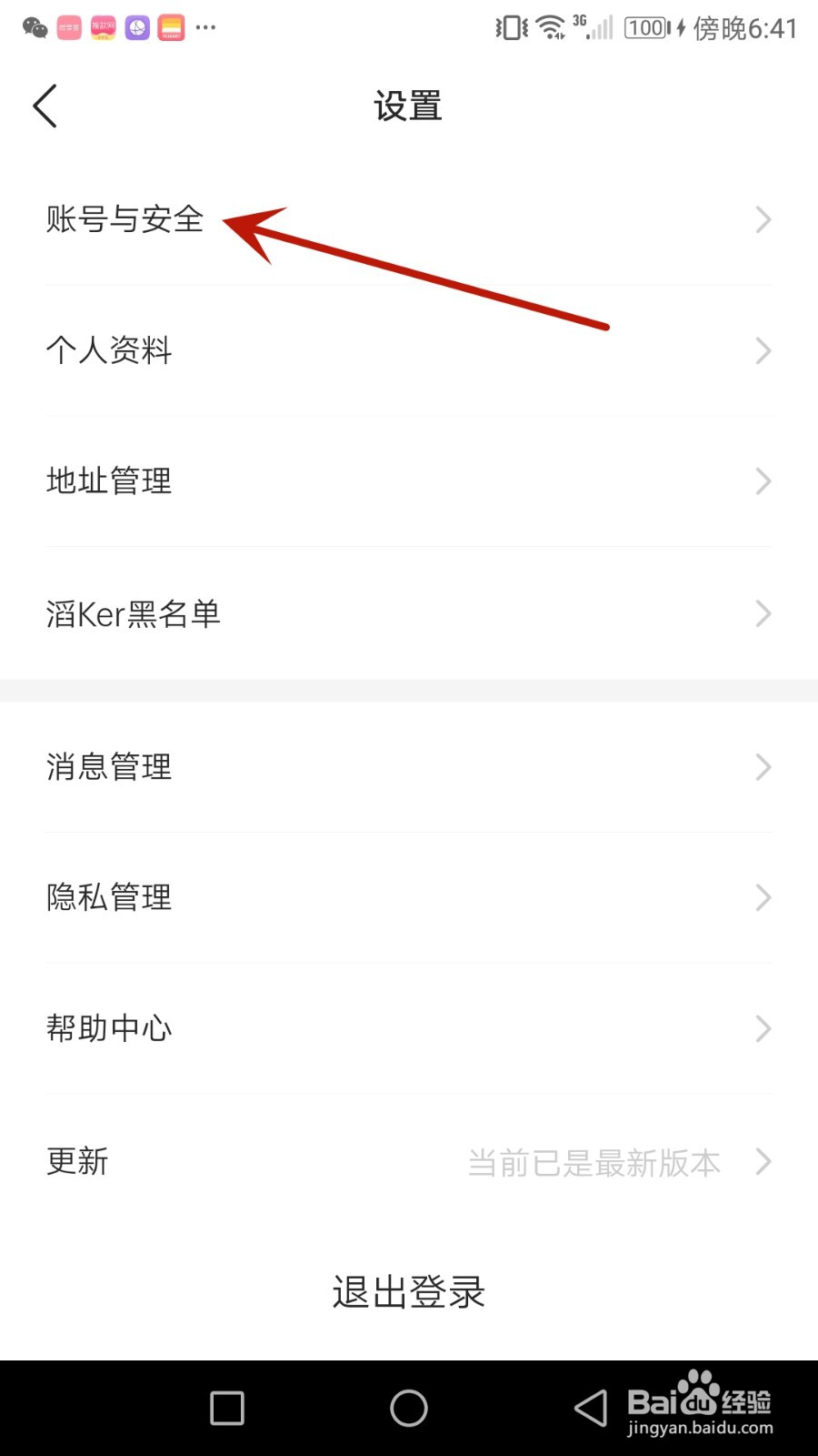 怎么把注册的滔搏运动账号注销