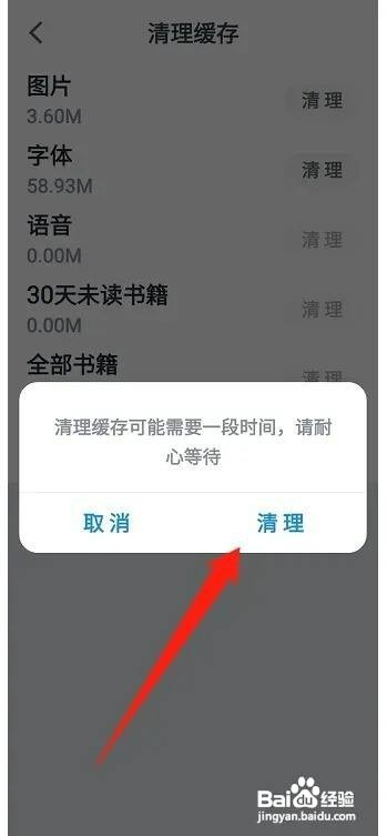 微信读书如何才能清除缓存