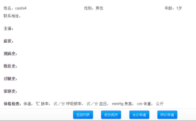 在区域协同医疗如何进行新建病历