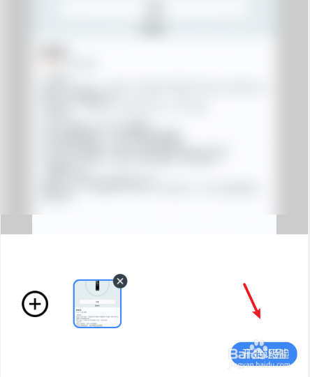 钉钉怎么识别图片上的文字