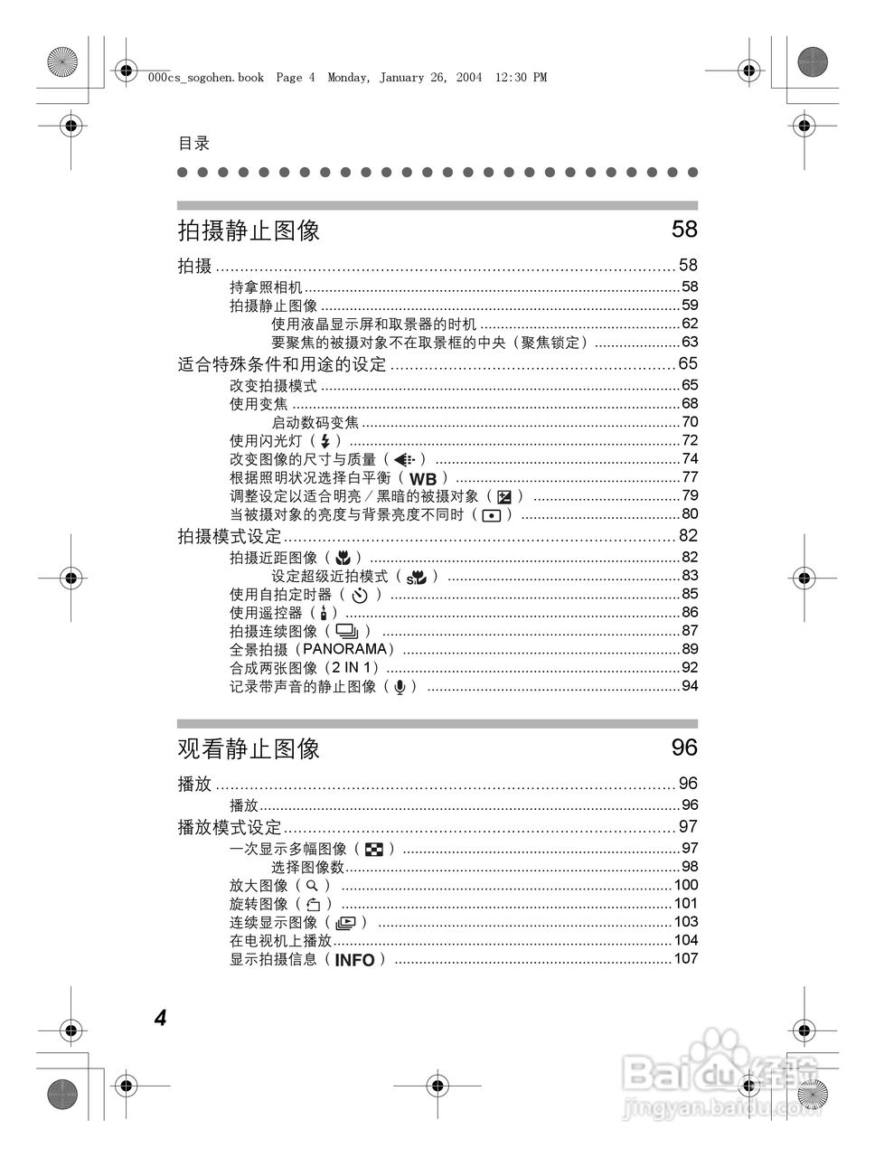奥林巴斯 Dstylus-410 D数码相机说明书:[1]