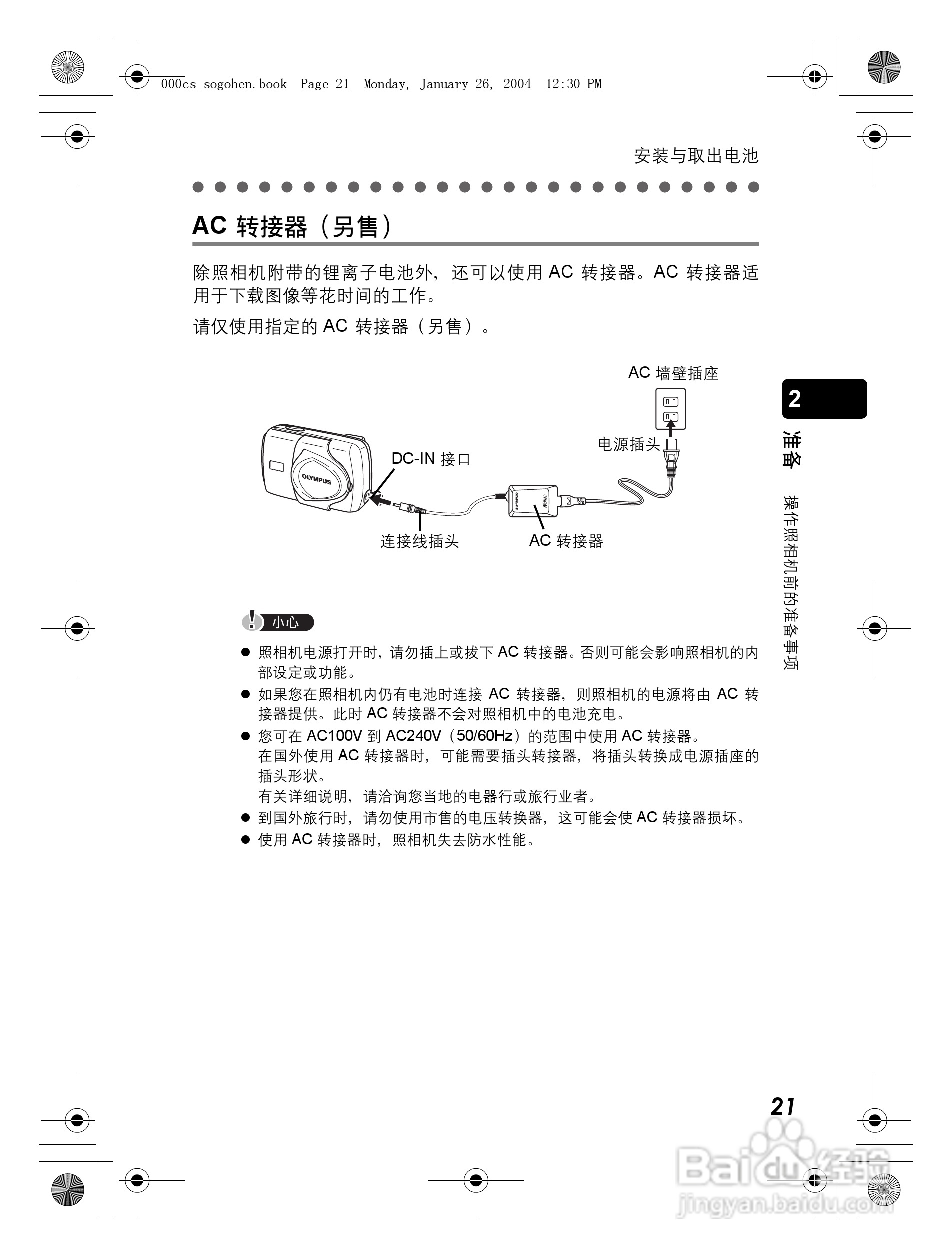 奥林巴斯 Dstylus-410 D数码相机说明书:[3]