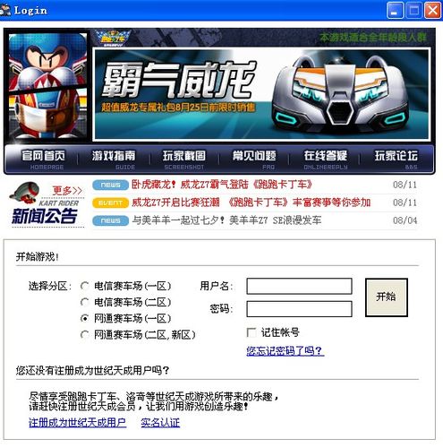 手把手教你如何安装跑跑并完成帐号注册