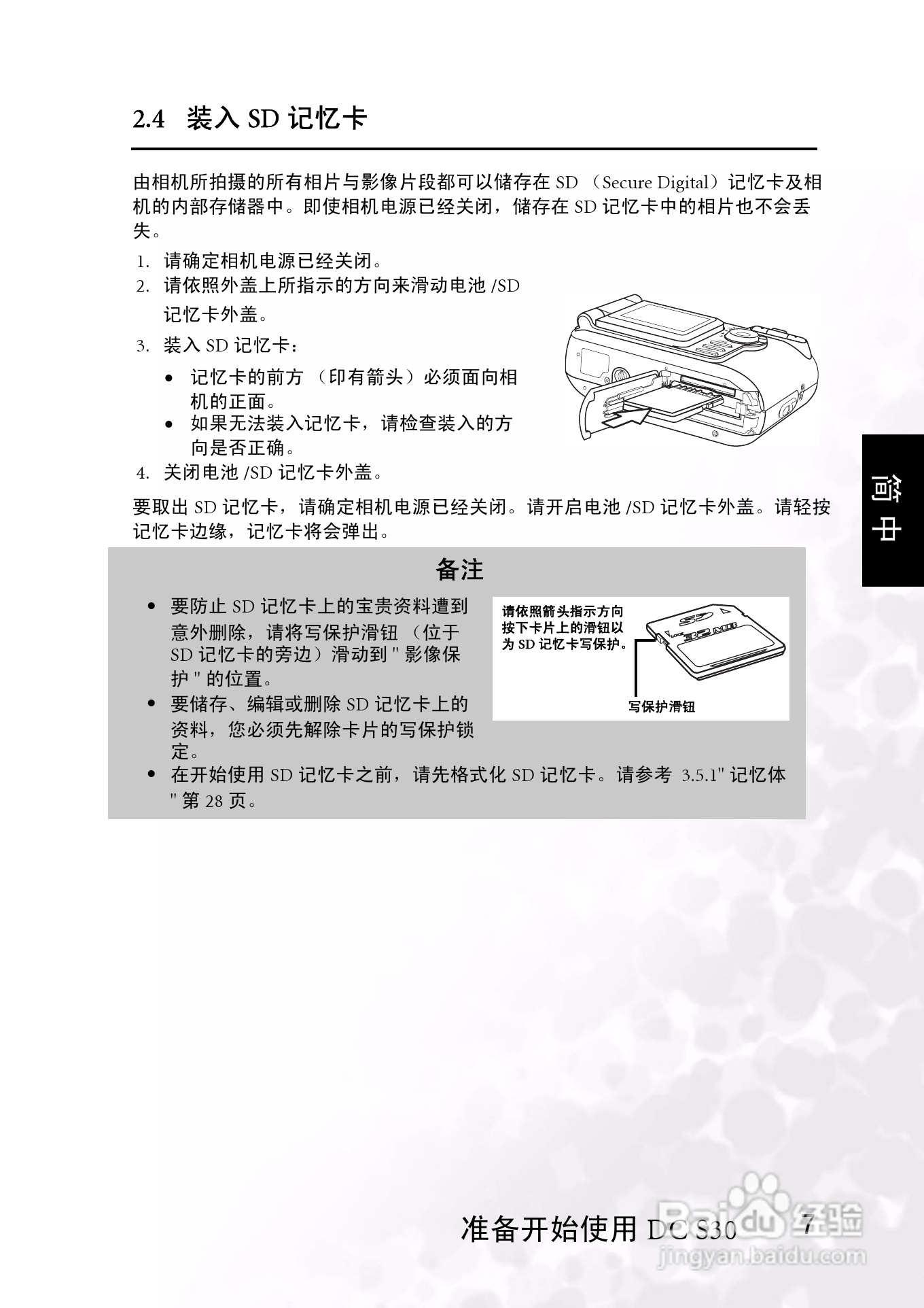 明基 DCS30数码相机说明书:[2]