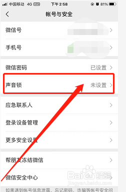 怎么开启微信的声音锁