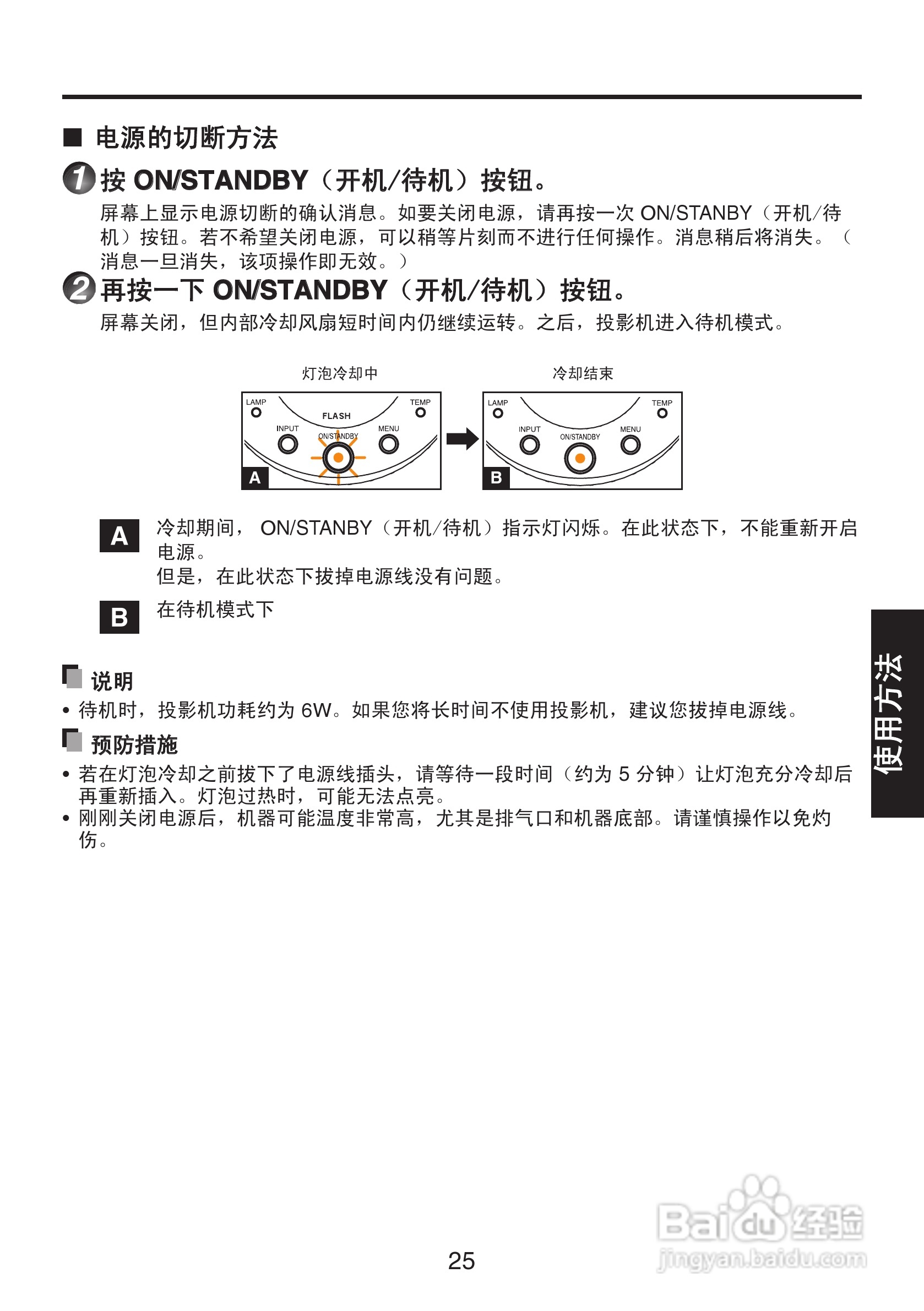 东芝 TDP-XP1影机说明书:[3]