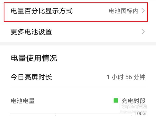 荣耀x20如何设置电量百分比