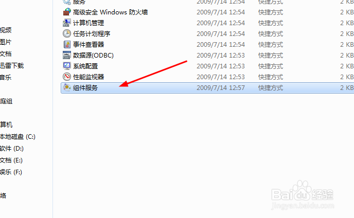 如何启用BitLocker 驱动器加密服务