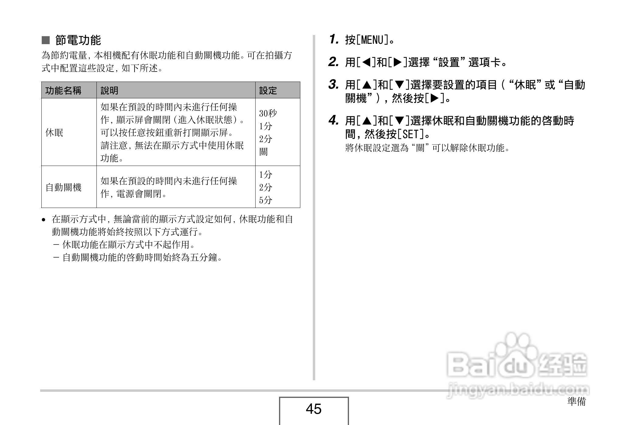 卡西欧 EX-Z1080数码相机说明书:[5]