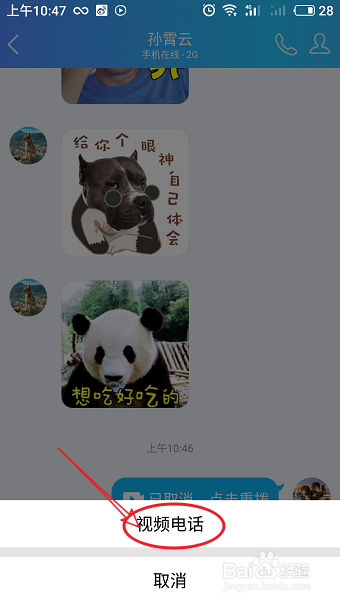 手机QQ如何与好友视频聊天？