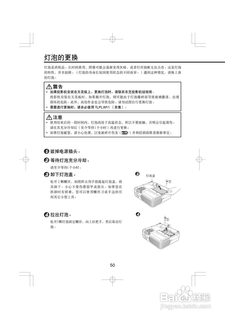 东芝 TLP-XC2000C影机说明书:[5]