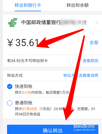 余额宝的钱怎样转到银行卡