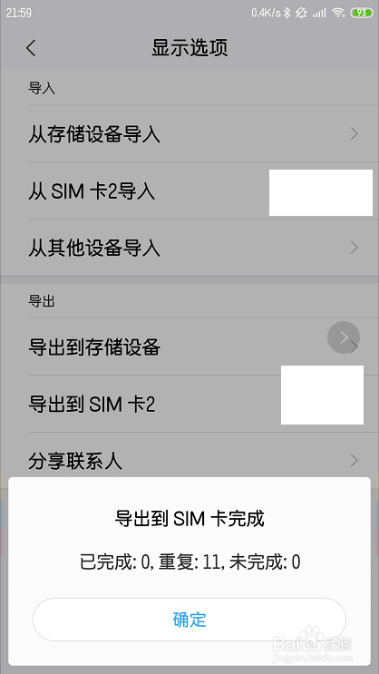 红米怎么把电话号码存入sim卡
