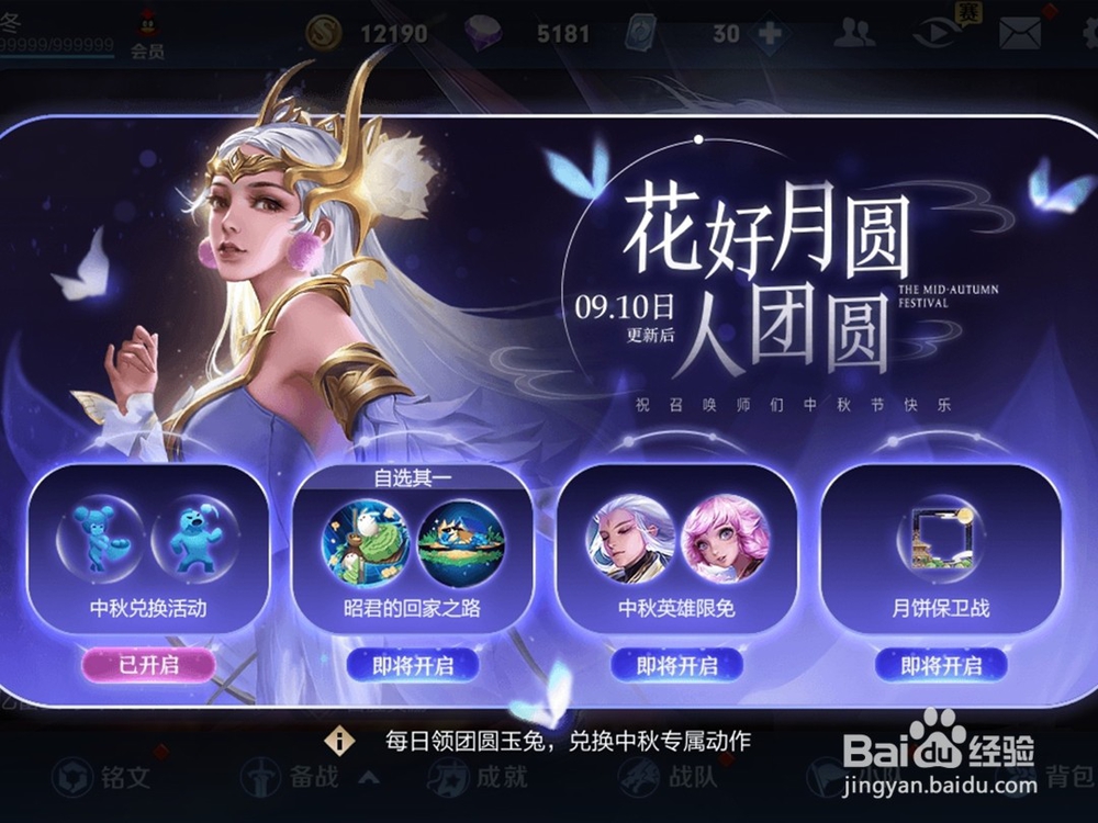 王者荣耀中秋节收集团圆玉兔换永久动作攻略