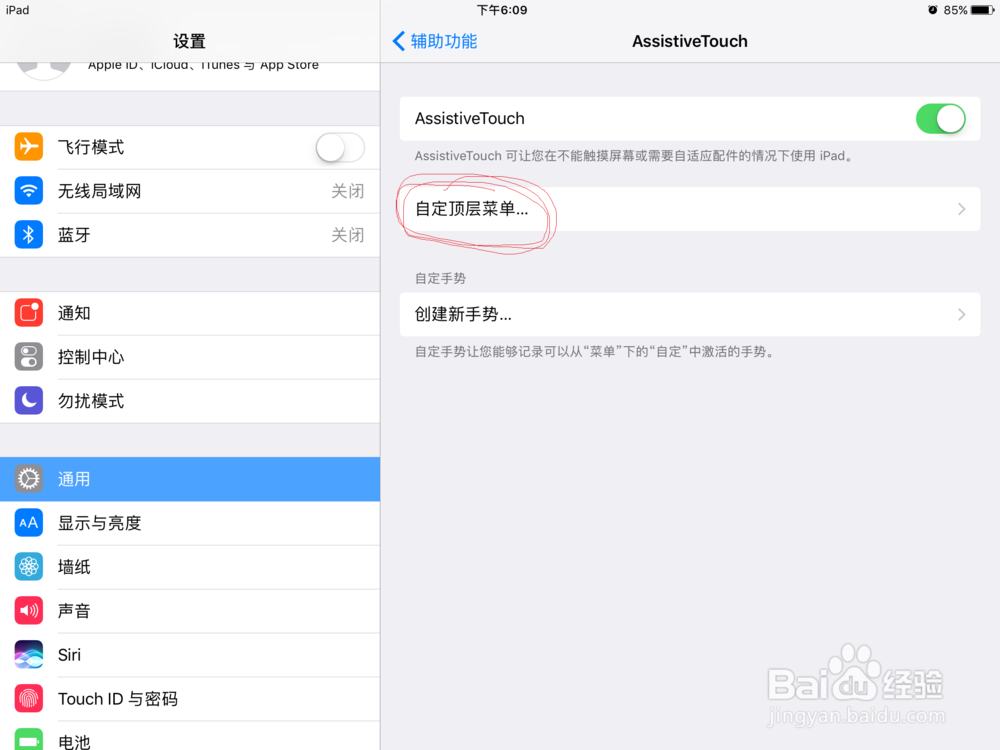 如何设置iPad或iPhone的悬浮按钮