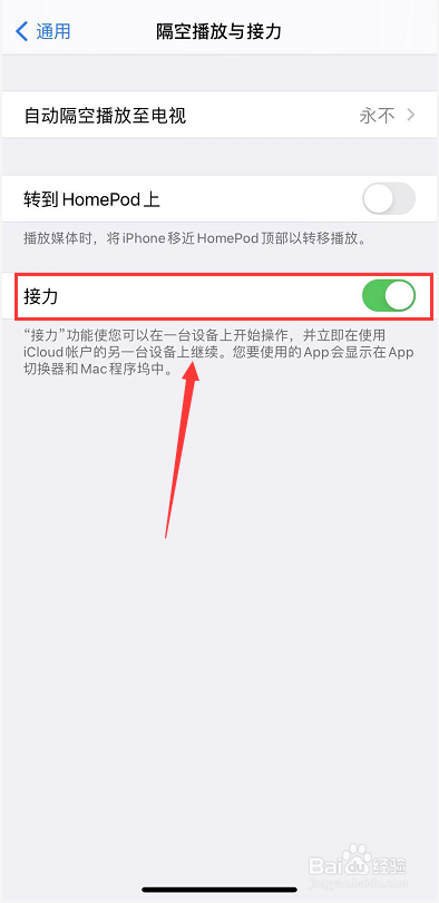 iphone12显示粘贴自提示怎么关