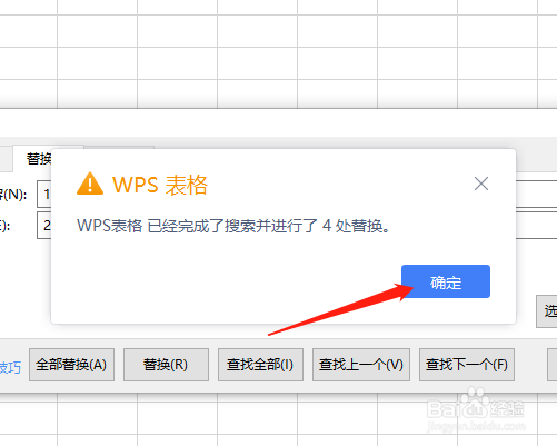 WPS表格如何替换数字