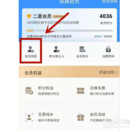 12306如何更改会员消费密码