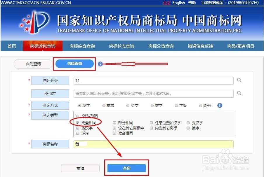 商标申请注册前如何查询是否有近似或相同商标